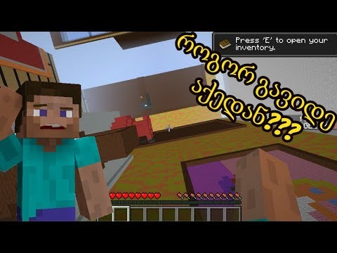 დავიკარგე გიგანტურ ბიბლიოთეკაში! | Minecraft: The Dropper (რუკის გასვლა) - [ბონუსი #1]