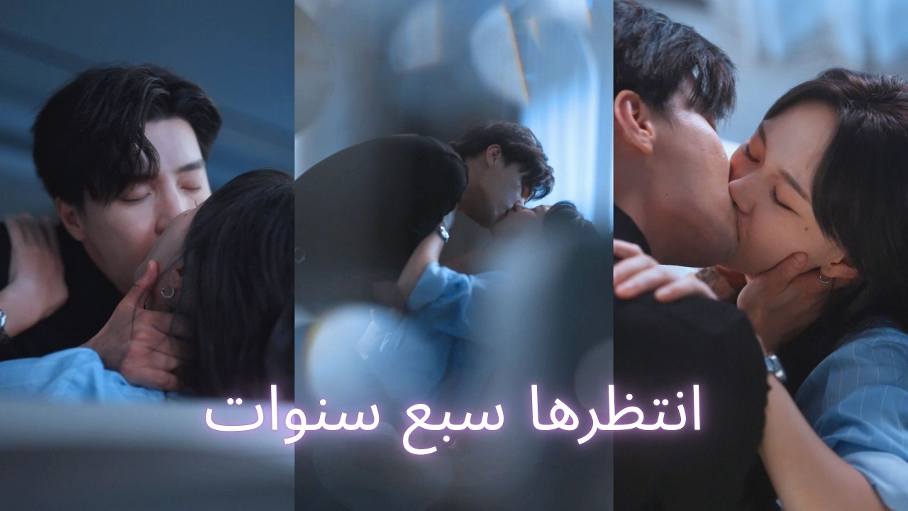 بعد 7 سنوات، التقت بـ CEO مجددًا، ظنت أنه يكرهها لكنه ما زال يعشقها بجنون! مهووس بها💋💞