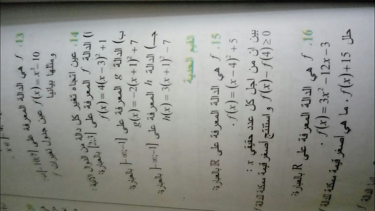 حل تمرين 14 15 صفحة 107 رياضيات السنة الاولى ثانوي