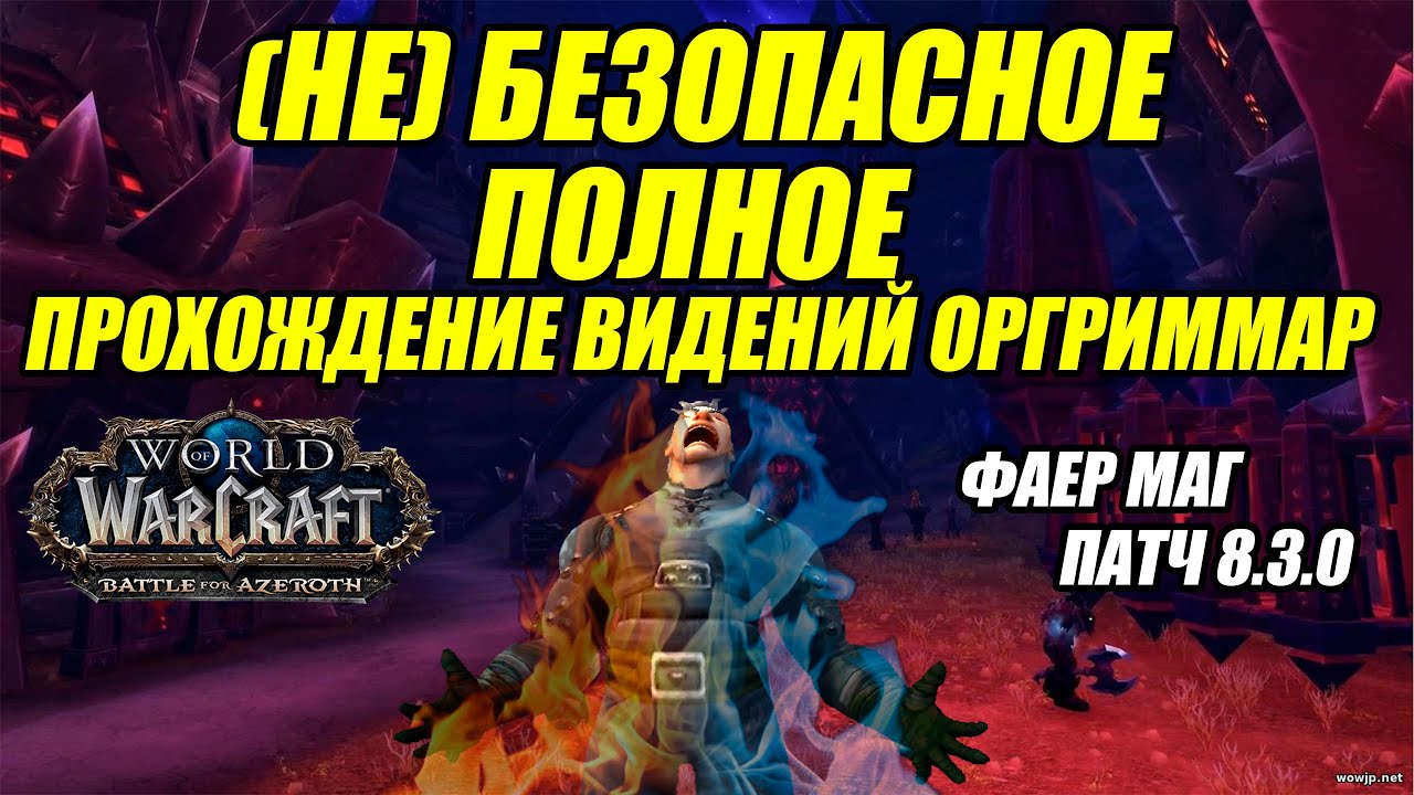 Прохождение видений. Прохождение видений