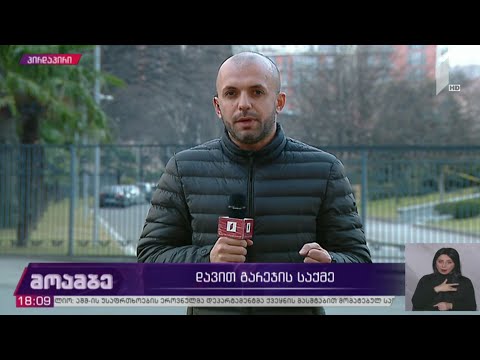 დავით გარეჯის საქმე