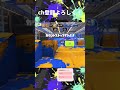 【Splatoon】音ハメPart10 #スプラトゥーン3 #スプラ #スプラ3 #splatoon3 #キル集
