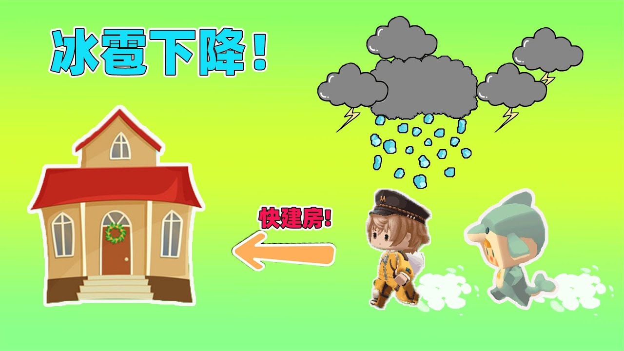 迷你世界：冰雹下降！小王子建造双层别墅避难，却被吐槽华而不实｜迷你世界小王子