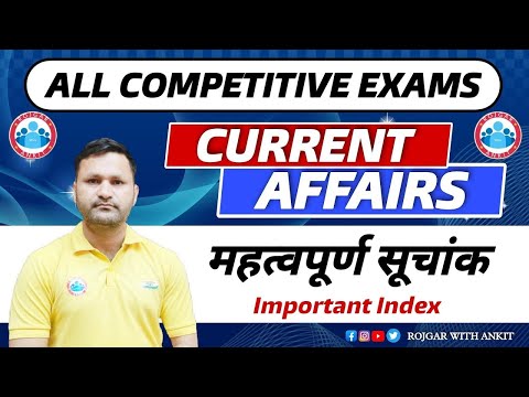 India's Rank in various Indexes 2021 | महत्वपूर्ण सुचांक | UPSSSC PET static gk tricks