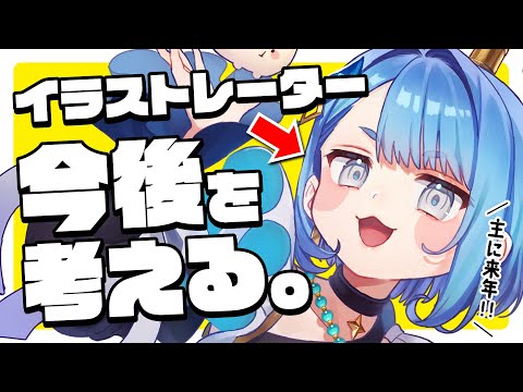 【飲酒雑談】プロのイラストレーターが今後の仕事や活動について検討する枠｜来年の計画を立てたい！【ネオまさる家】