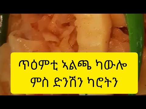 ቪዲዮ: ካሮትን ወደ ጭረት እንዴት እንደሚቆረጥ