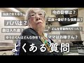【Q&A】豚カツ食べながらよく聞かれる質問に答えます‼️