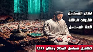 تفاصيل مسلسل المداح | بطولة حمادة هلال #رمضان_يجمعنا