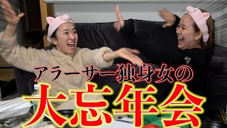 【爆笑】こんなに女子の忘年会が激しい映像になることある？