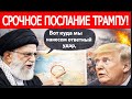США и Иран на грани войны — что будет дальше?