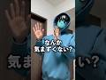男子校のなんか気まずい瞬間 #shorts #なんか気まずくない?