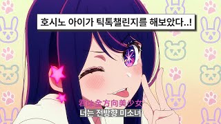 호시노아이의 너는 전방향미소녀💕: Noa - 全方向美少女 (Any angel) [가사/해석/번역]