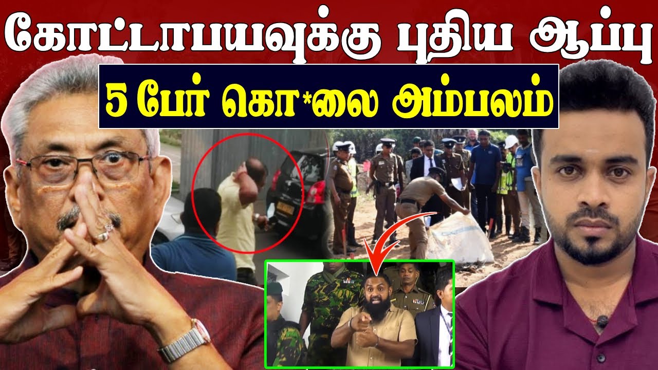 பாரிய அதிர்ச்சி 😱 கோட்டாபயவுக்கு புதிய ஆப்பு 💥Gottabaya new case full story | SK Kiruththikan