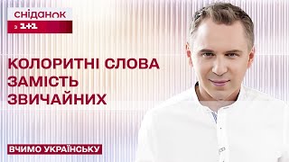 «Гарувати», «віншувати», «раяти»: значення колоритних слів – Вчимо українську