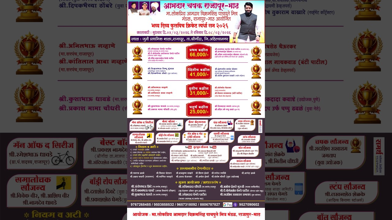 || DAY 4 || आमदार चषक राजापूर-माठ ||