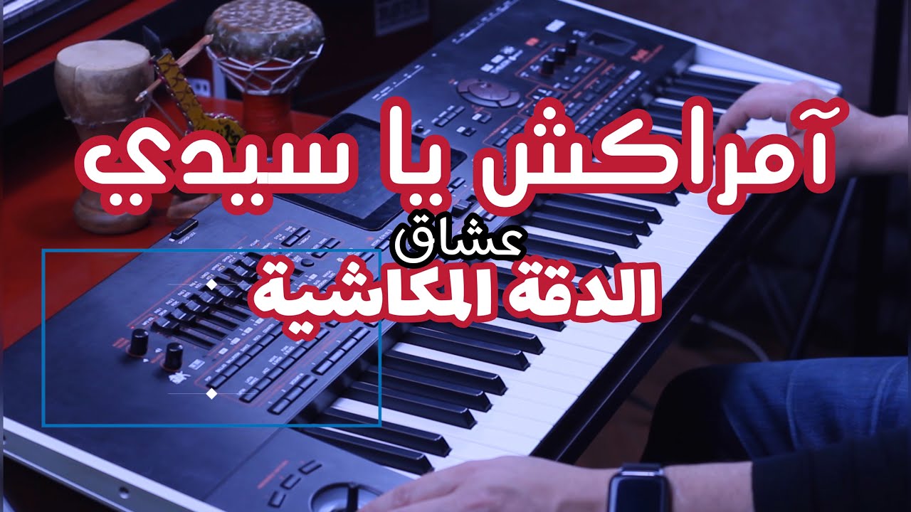 Chater Abdelkader  -  hamid zahir marrakech ya sidi  ♥  مراكش ياسيدي