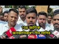 108 জাতিক জনজাতিকৰণ দিব লাগিব/we want ST/minimum wage &amp;Land patta 