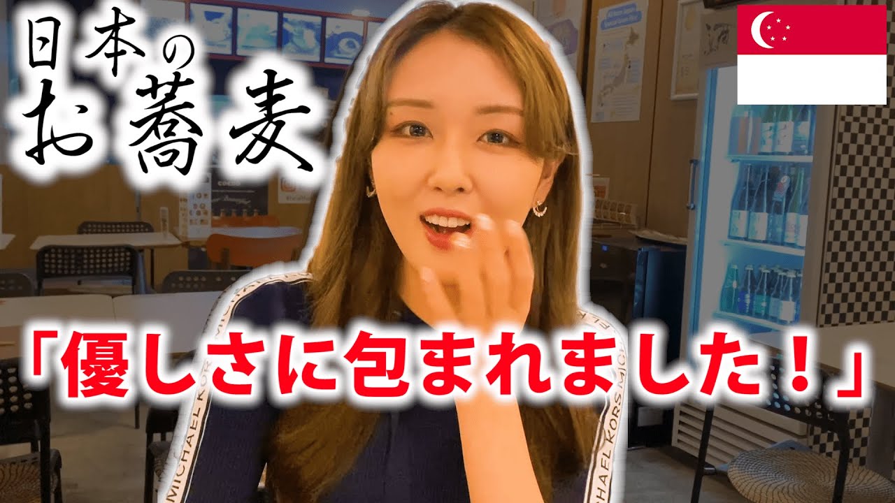 ジブリに出てきそうな日本人が作るシンガポールの激ウマお蕎麦屋さん！！【Healthy Soba -IKI-】〔#42〕