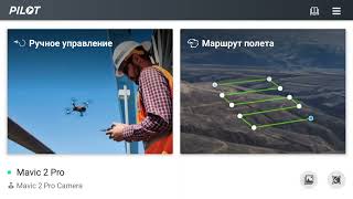 DJI PILOT летаем панорамы с нужных точек интереса