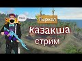 🔥КАЗАКША СТРИМ🔥ФРИ ФАЕР ТУРНИР КОМНАТА ОЙНАЙМЫЗ КЫРГЫЗЧА🔥