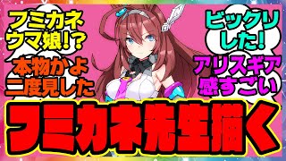 『メカ娘の島田フミカネ先生が描いたミホノブルボンが凄いと話題になってる件』に対するみんなの反応集 まとめ ウマ娘プリティーダービー レイミン