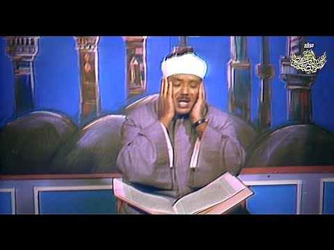 و ات ل ع ل ي ه م ن ب أ اب ن ي آد م ب ال ح ق تلاوة نادرة للشيخ عبدالباسط عبدالصمد