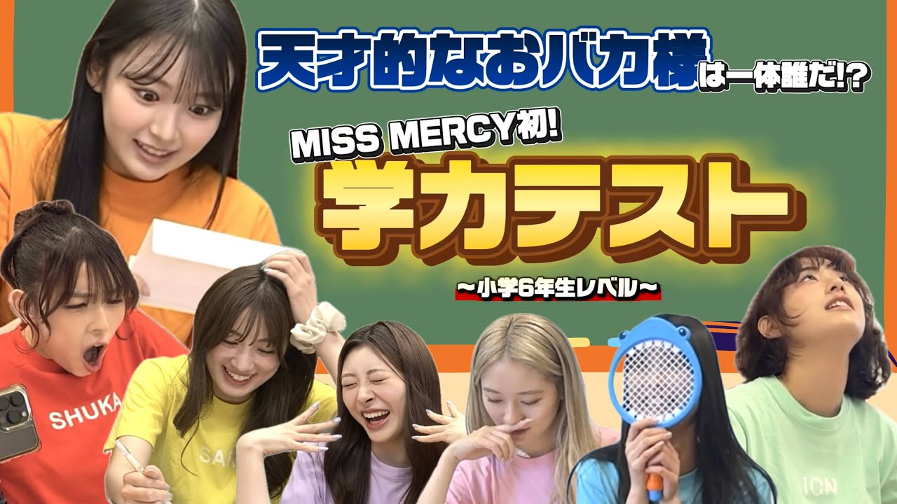 【検証】学力テストで天才的なおバカ様は〇〇！？