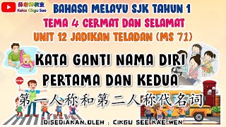 BM Tahun 1 Unit 12 (ms71) | Kata Ganti Nama Diri Pertama dan Kedua