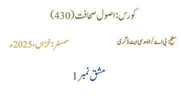 Solved Assignment No#1  || Course Code 430 || AIOU || Autumn 2025