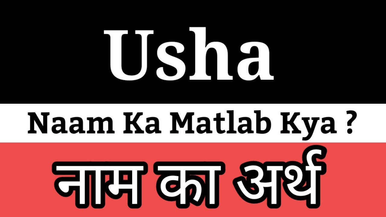 Usha Ka Arth Usha Ka Arth Kya Hota Hai Usha Naam Ka Arth Usha pt-usha-biography-olympic-medals-records-and-age
