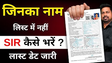 SIR Form Fill Up Last Date 2025 | Enumeration Form Kaise Bharen | How to fill SIR enumeration she...