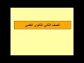 السرعه النسبيه ديناميكا ٢ ثانوي 