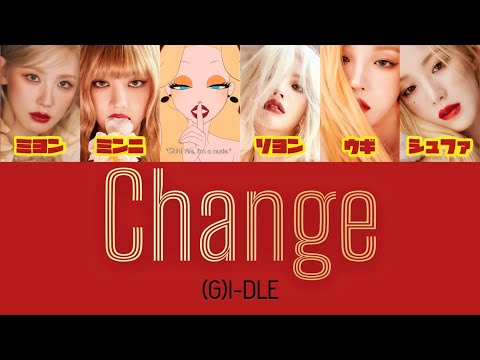 【カナルビ／日本語訳】(G)I-DLE - Change [ 歌詞・Lyrics ] #kpop #gidle #nxde #ILOVE