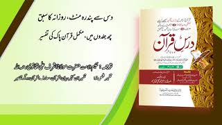 A Book introduction : Dars E Quran By Taleefat E Ashrafia