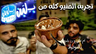 وصلنا من إسكندرية للقاهرة أشهر محل حلويات و ايس كريم في مصر - ب لبن 🥛