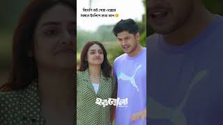 বদশ বউ পয একসর সমন ভব নল গরমর ছল Horbola Niloy Alamgir Sumona Yeasmin