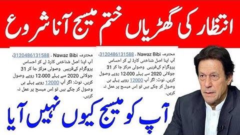 Good News ehsaas Emergency program new updates|nadra gov pk new updates|سب لوگوں کیلئے خوشخبری سامنے