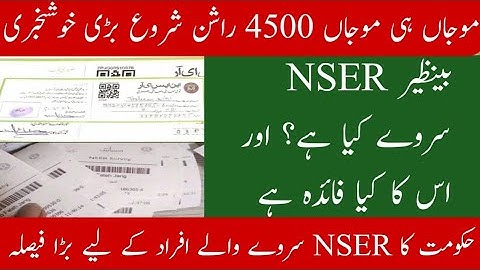 4500 Rashan Subsidy Program Started|| What is Benazir NSER Survey Online SMS|| Big News for NSER