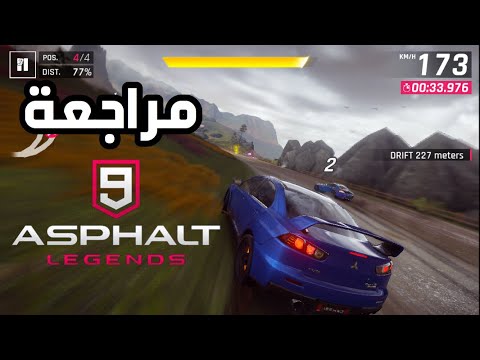 مراجعة لعبة Asphalt 9 Legends أقوى لعبة سباق سيارات