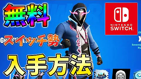 フォートナイトブイバックス無料