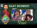 Shan E Mustafa (S.A.W.W) - Naat Segment [Part 1] - 30th Oct 2020