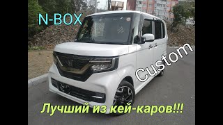 видео: Лучший Кей-Кар 2022 года из Японии ! Honda N-BOX 4WD Custom картинка: Лучший Кей-Кар 2022 года из Японии ! Honda N-BOX 4WD Custom