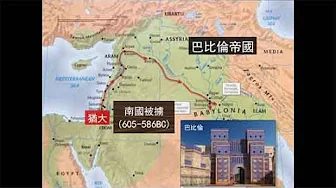 聖經簡報站:舊約簡史