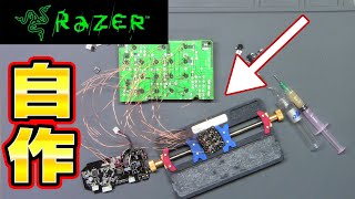 【自作】RAZERマウスでゲーミングテンキーを作ってみた