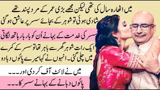 Sasur Ke Paun Dabatay Huay Unka Pakeezah Stories Moral Emotional Romantic Heart Touching Story