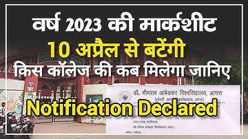 dbrau marksheet 2023 | agra university marksheet 2023 kaise milegi #marksheet
