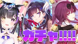 〖#崩壊スターレイル〗ガチャ!! セイレンス＆カフカお迎えして持続PTデビュー戦！PVも観るよ！#HonkaiStarRail〖#黒月夜桜/VTuber〗