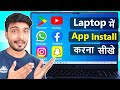 Laptop Me App Kaise Download Kare How To Download Apps In Laptop How To Install App In Laptop