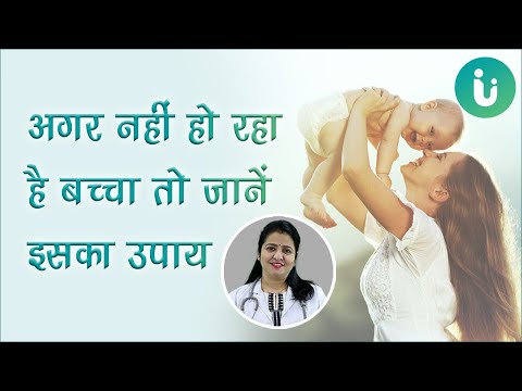 वीडियो: गर्भवती नहीं हो सकती। क्या करें?