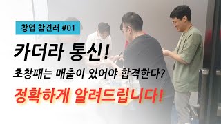 정부지원사업 카더라 통신 해본사람은 알고있다 일단 들어보세요